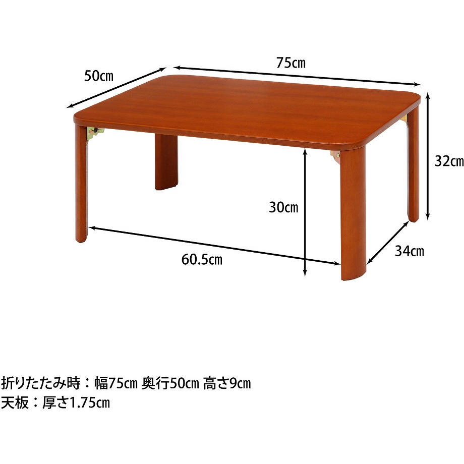 12839 折脚ローテーブル 不二貿易 高さ320mm幅750mm奥行500mm 【通販