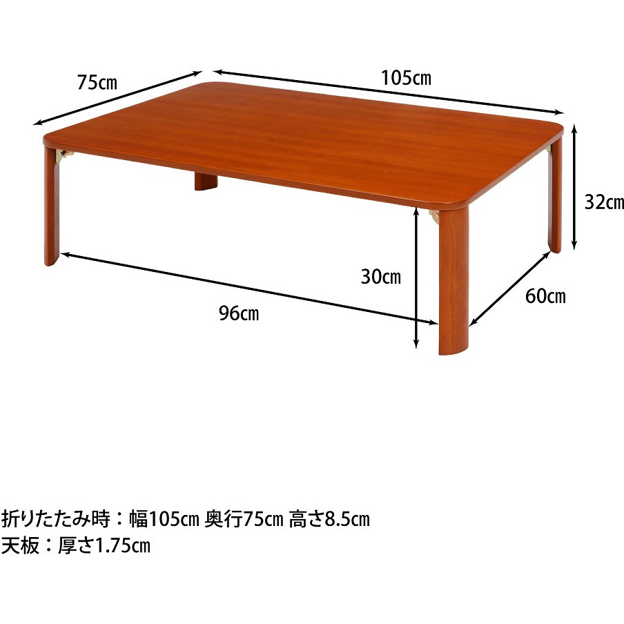 12843 折脚ローテーブル 不二貿易 高さ320mm幅1050mm奥行750mm 【通販 