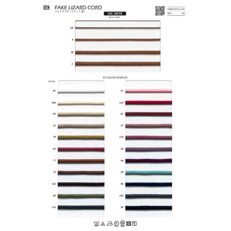 SIC-3010-M-77 フェイクリザードコード/M S.I.C.(SHINDO) アクリル100