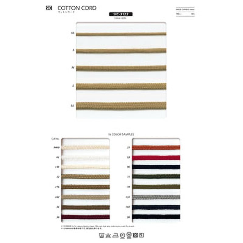 SIC-3122-LL-12 コットンコード/LL S.I.C.(SHINDO) サンドベージュ色 幅8mm長さ30m  SIC-3122-LL-12