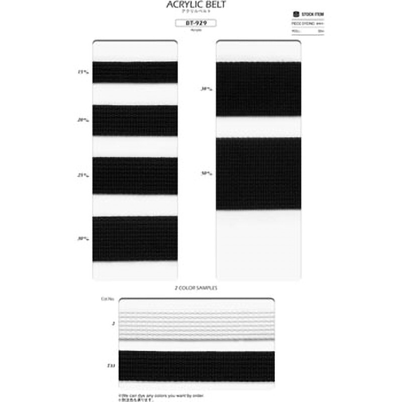 BT-929-50-T33 アクリルベルト S.I.C.(SHINDO) 幅50mm  BT-929-50-T33