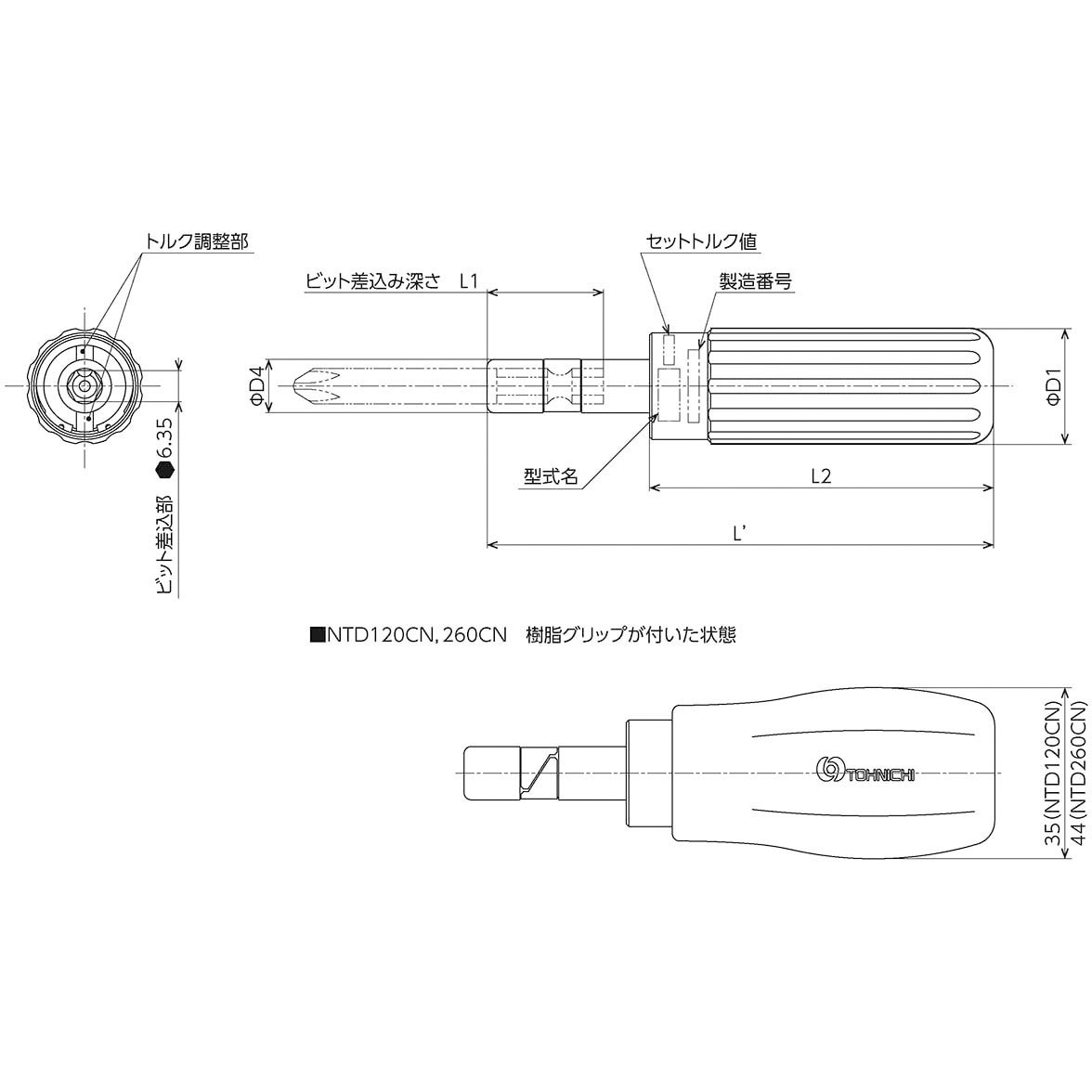 NTD260CN 【オーダー】(トルク指定)単能形トルクドライバ/締付 NTD260CN 【オーダー】(トルク指定)単能形トルクドライバ/締付