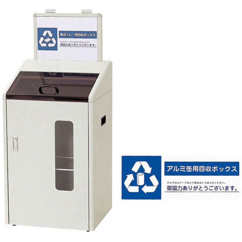 ZKI0603 分別回収ボックス アズワン 1台 ZKI0603