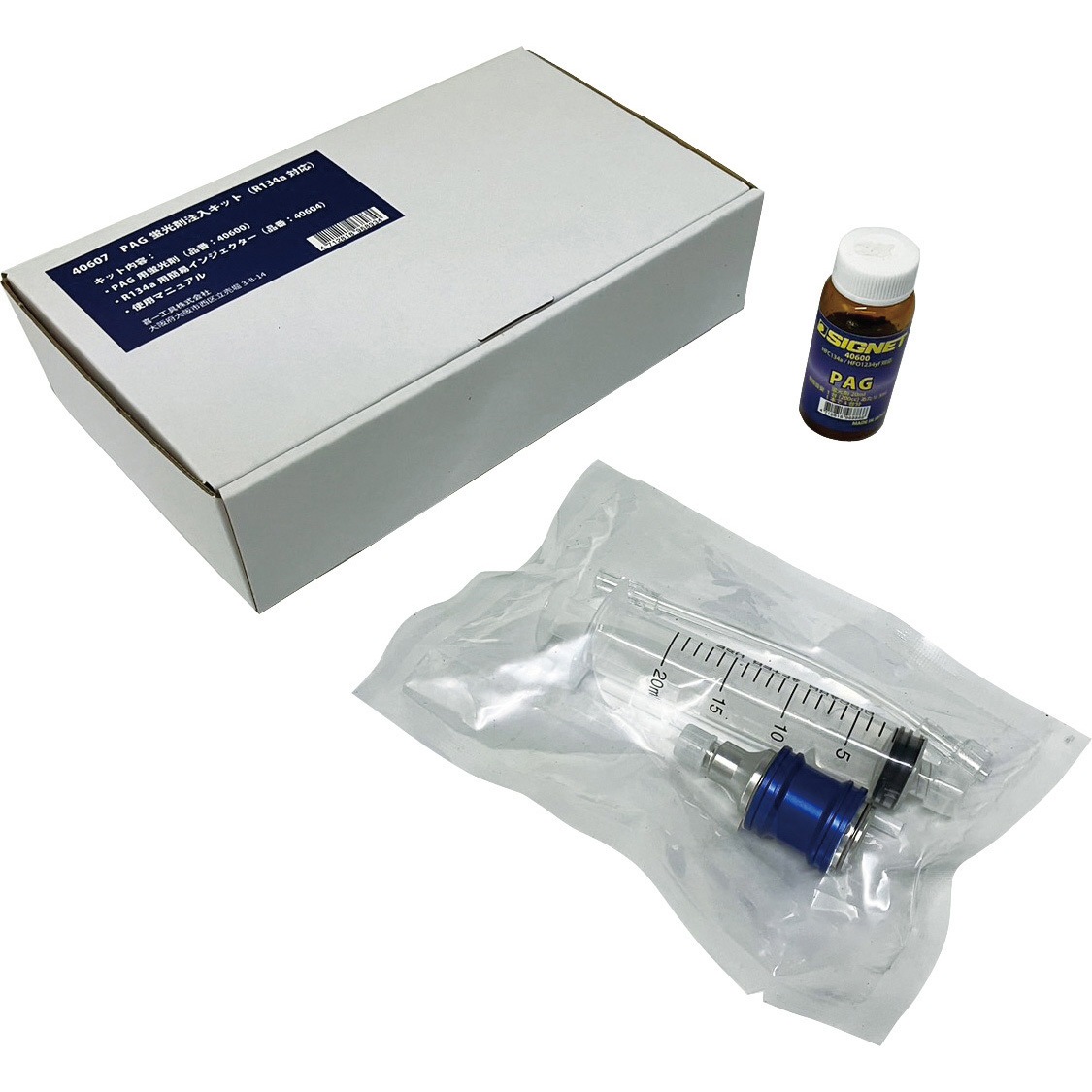 40607 PAG蛍光剤注入キット (R134a対応) 1セット SIGNET(シグネット) 【通販モノタロウ】