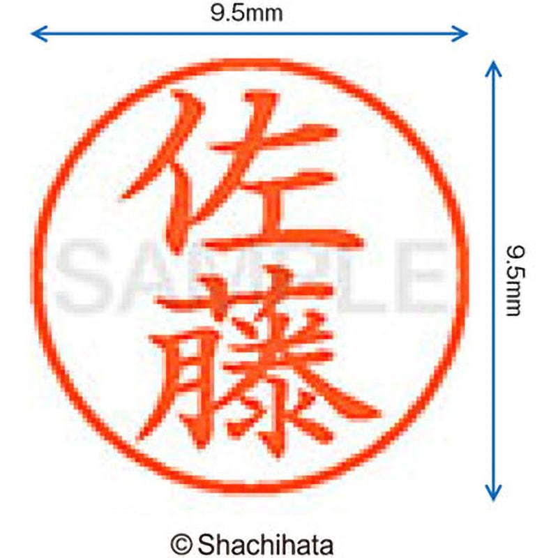 XL-9 1188 サトウ ネーム9 既製(サ) シヤチハタ 浸透印 印面サイズΦ9