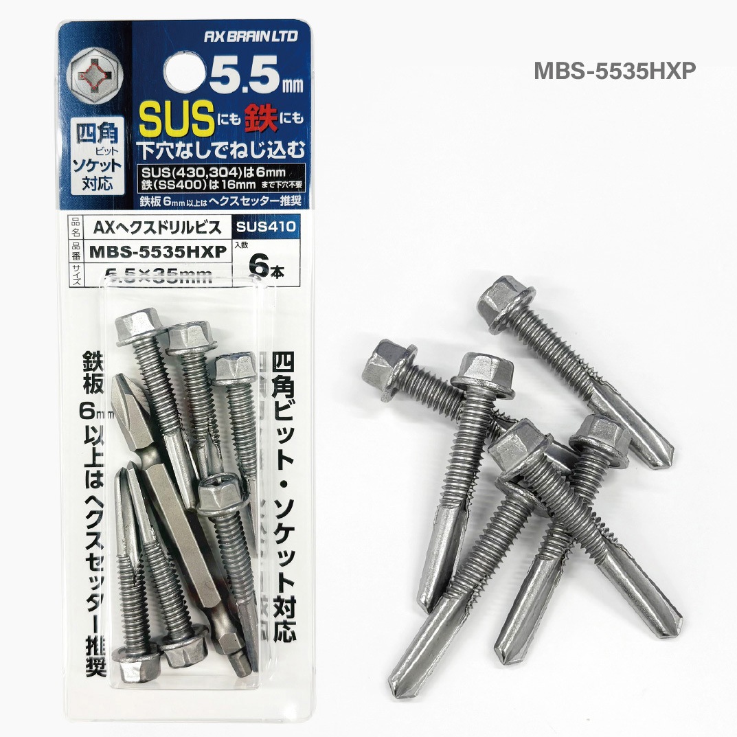 MBS-5535HXP AXヘクスドリルビス ブリスターパック アックスブレーン