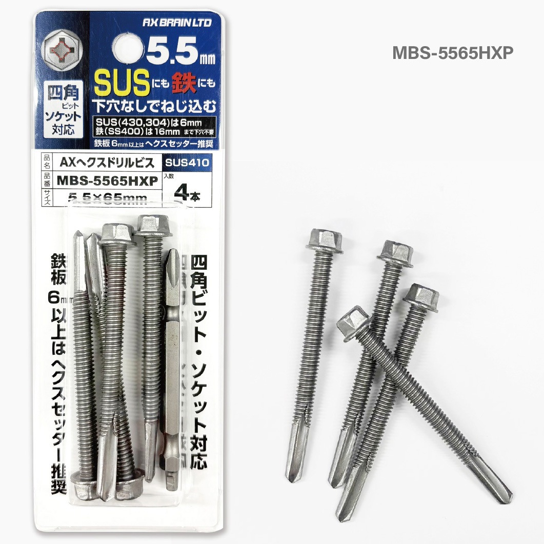 MBS-5565HXP AXヘクスドリルビス ブリスターパック アックスブレーン