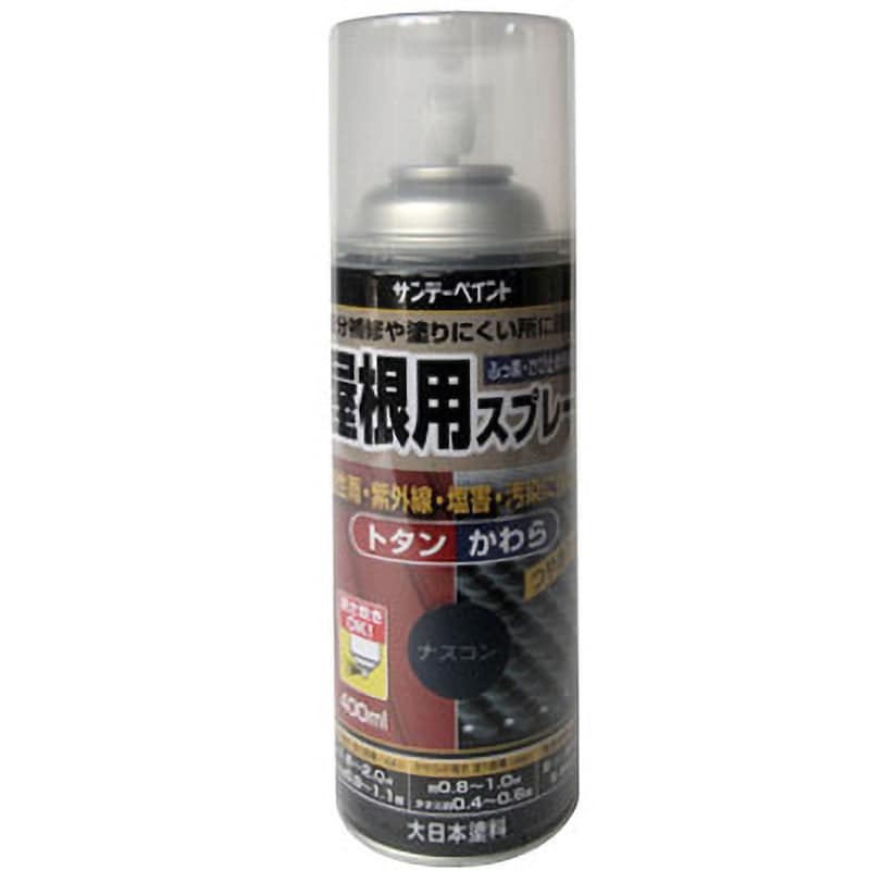 屋根用スプレー 1本(400mL) サンデーペイント 【通販サイトMonotaRO】