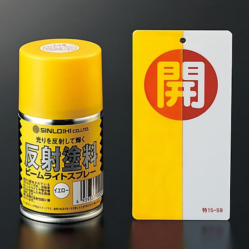 反射スプレー 容量100mL 黄色(半透明) 1個