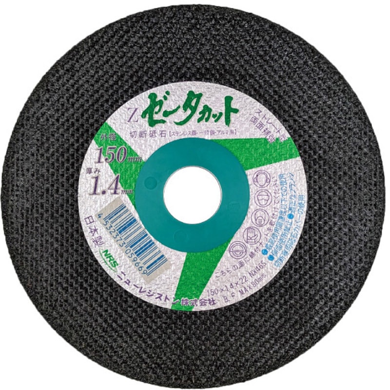 切断砥石 ゼータカット(両面補強 ストレート型) ニューレジストン 金属 切断砥石 ゼータカット(両面補強 ストレート型) ニューレジストン 金属