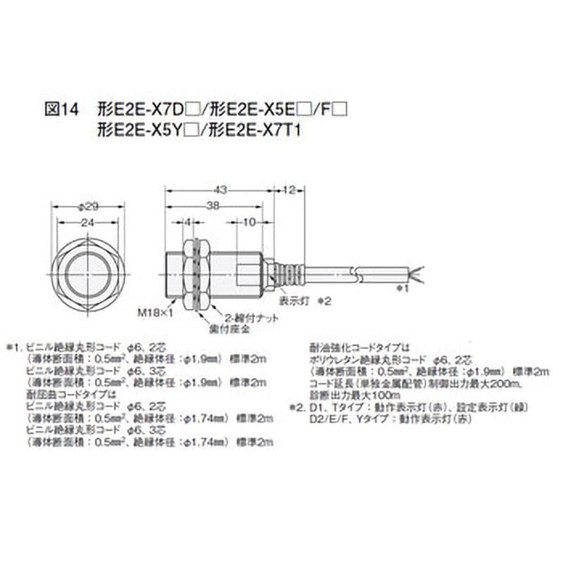 E2E-X7D1-R 2M スタンダードタイプ近接センサ E2E 1個 オムロン(omron