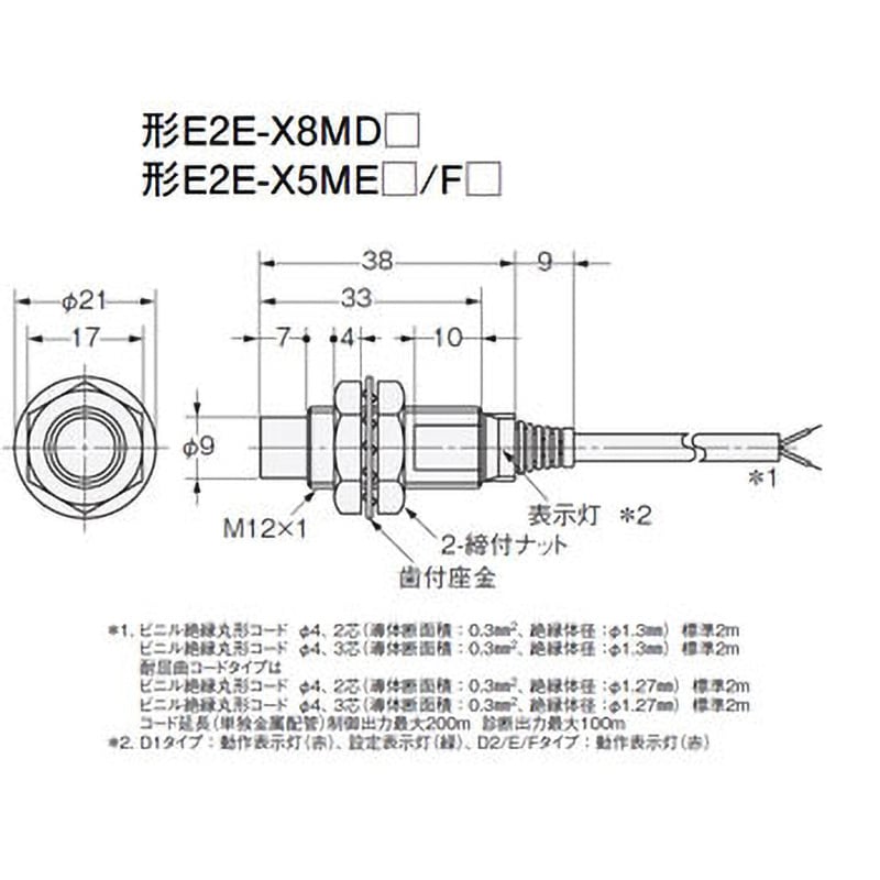 E2E-X8MD1-R 2M スタンダードタイプ近接センサ E2E 1個 オムロン(omron