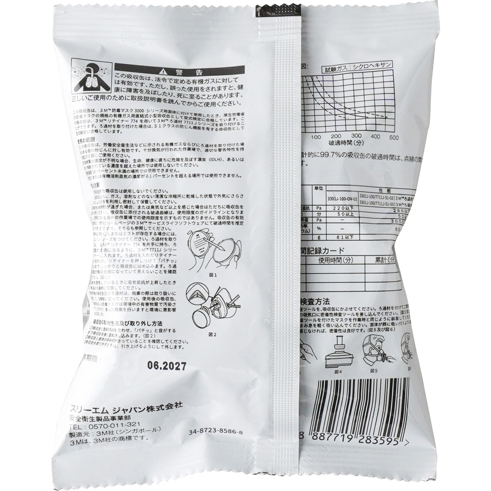 【30個セット】　3M 有機溶剤吸収缶 3301J-100 3M 防毒マスク 3000シリーズ専用吸収缶(有機ガス用) 3301J-100