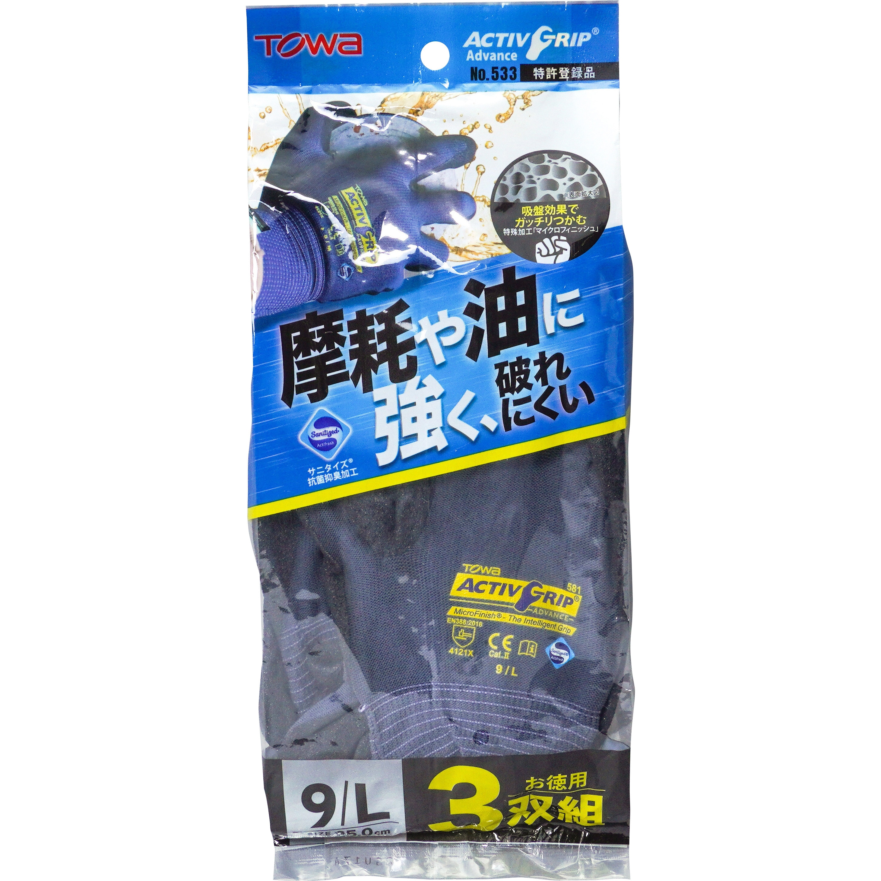 533-L ニトリル背抜き手袋 ActivGrip advance(アクティブグリップ