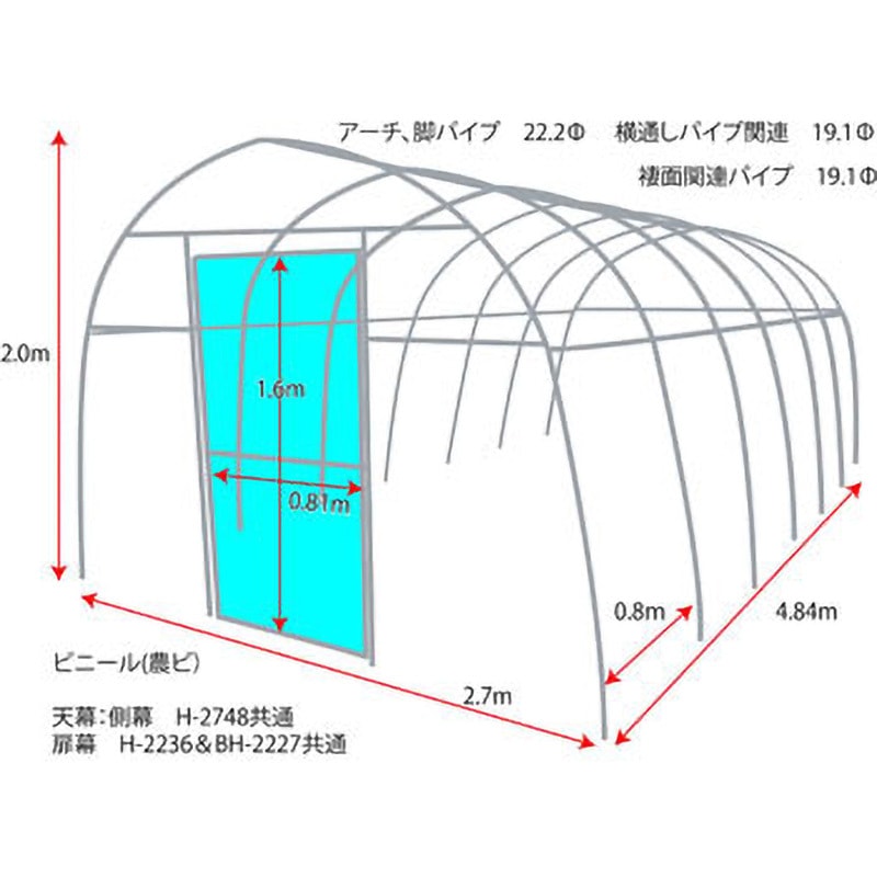 H-2748 菜園ハウス 1個 南榮工業 【通販モノタロウ】