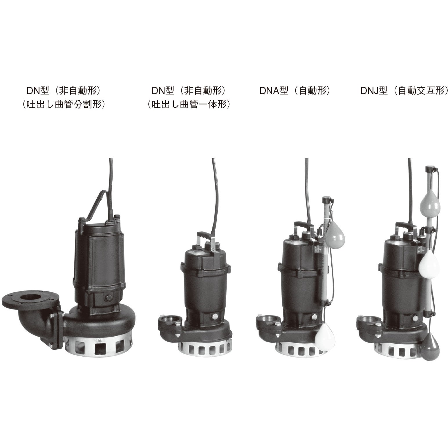 50DN5.75 DN型雑排水用水中ポンプ 1台 荏原製作所 【通販サイトMonotaRO】