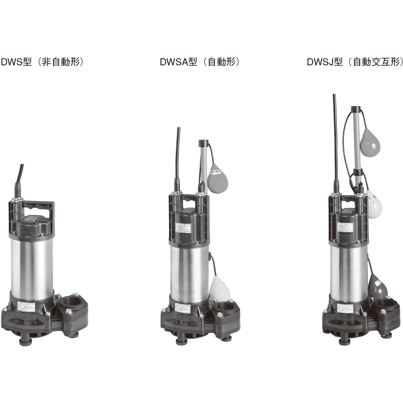 40DWSA5.25B DWSA型樹脂製汚水・雑排水用水中ポンプ(ダーウィン) 1台 荏原製作所 【通販サイトMonotaRO】