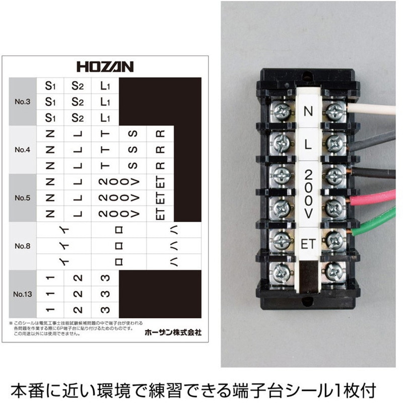 DK-51 第二種電工試験練習用 1回セット 1セット ホーザン 【通販 DK-51 第二種電工試験練習用 1回セット 1セット ホーザン 【通販