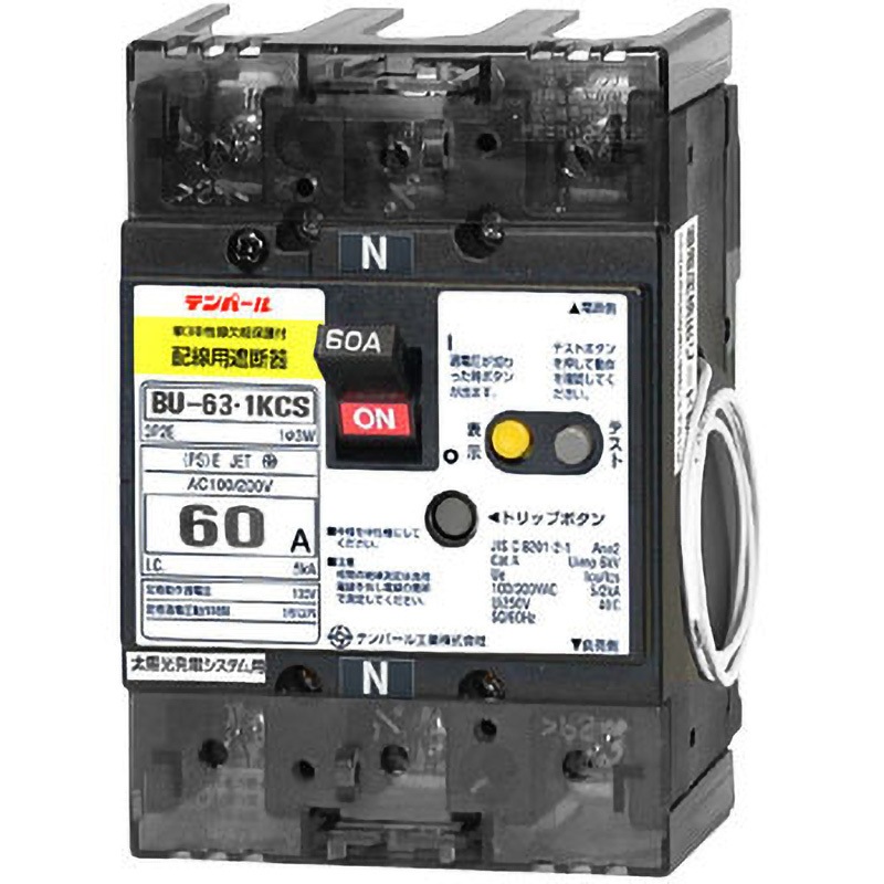 BU-63.1KCS 60A 配線用遮断器(太陽光発電システム用) テンパール工業 極数3P 60A