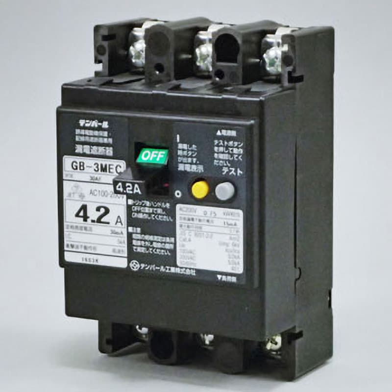 GB-3MEC 4.2A 30MA 漏電遮断器 Eシリーズ (経済タイプ) OC付 テンパール工業 表面形 極数・素子数3P3E 4.2A  フレーム(AF)30 - 【通販モノタロウ】