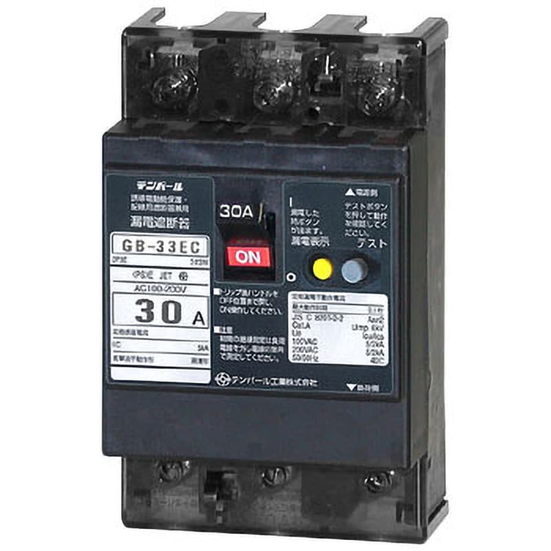 GB-33EC 20A 30MA AL 漏電遮断器 Eシリーズ (経済タイプ) OC付 警報スイッチ付属 テンパール工業 表面形 30mA  極数・素子数3P3E 20A フレーム(AF)30 - 【通販モノタロウ】