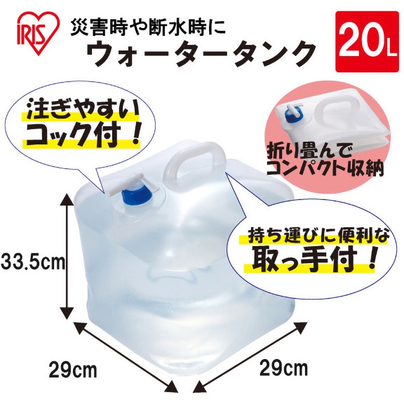 WAT-20L ウォータータンク アイリスオーヤマ 容量20L 1個
