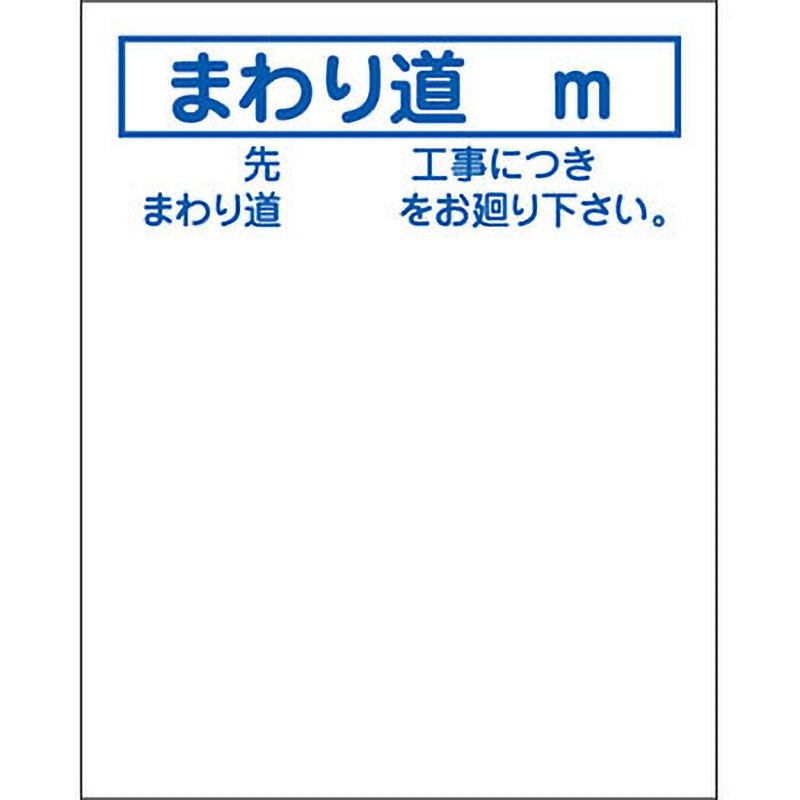 B-6AW 工事掲示板 反射(鉄枠付) ブラスト興業 まわり道 m 幅1100mm高さ1400mm  B-6AW