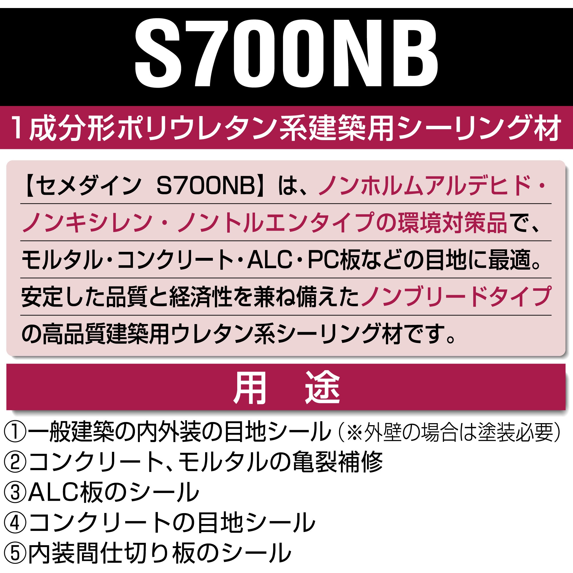 SS-215 ウレタン系シーリング材 S700NB セメダイン アイボリー色 SS-215 ウレタン系シーリング材 S700NB セメダイン アイボリー色