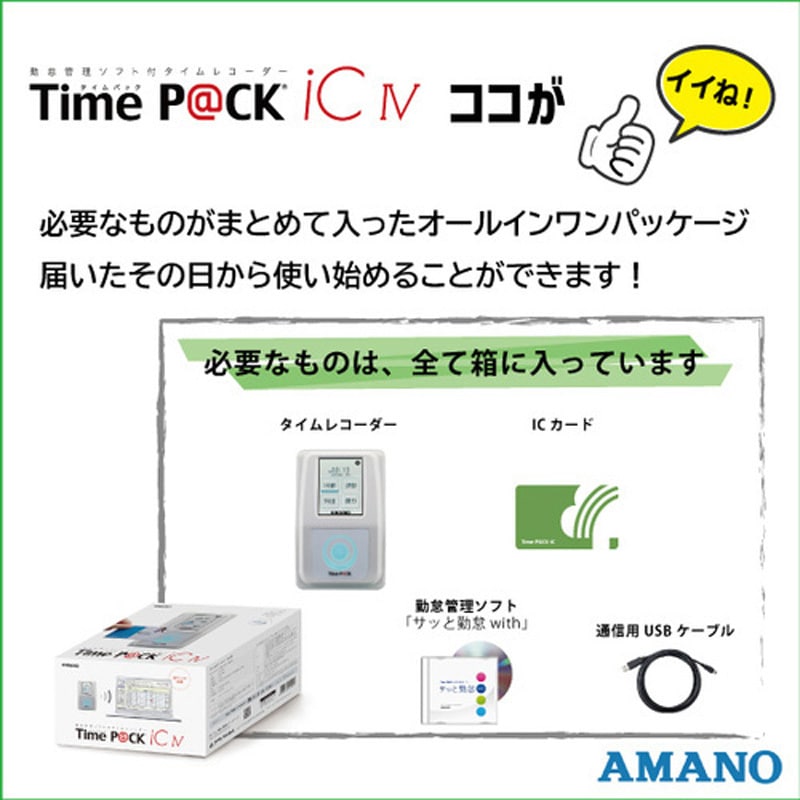 TIMEPACK-IC4CL 集計ソフト付タイムレコーダー TimeP@CK-iC4CL(無線LAN