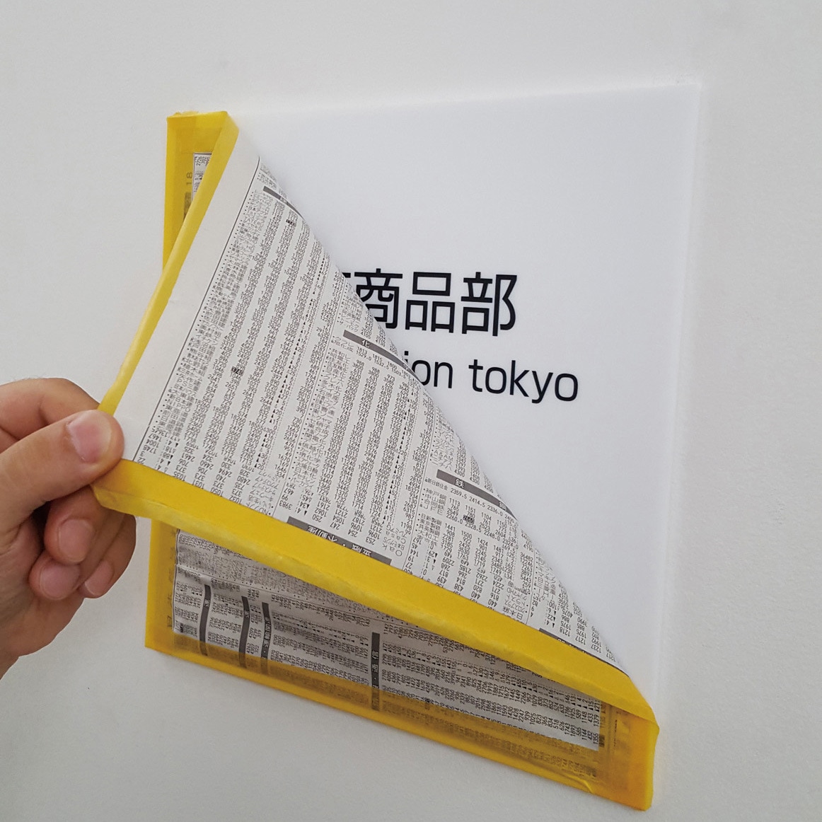 MTA-1218-10-Y 建築塗装用マスキングテープ TRUSCO 和紙基材