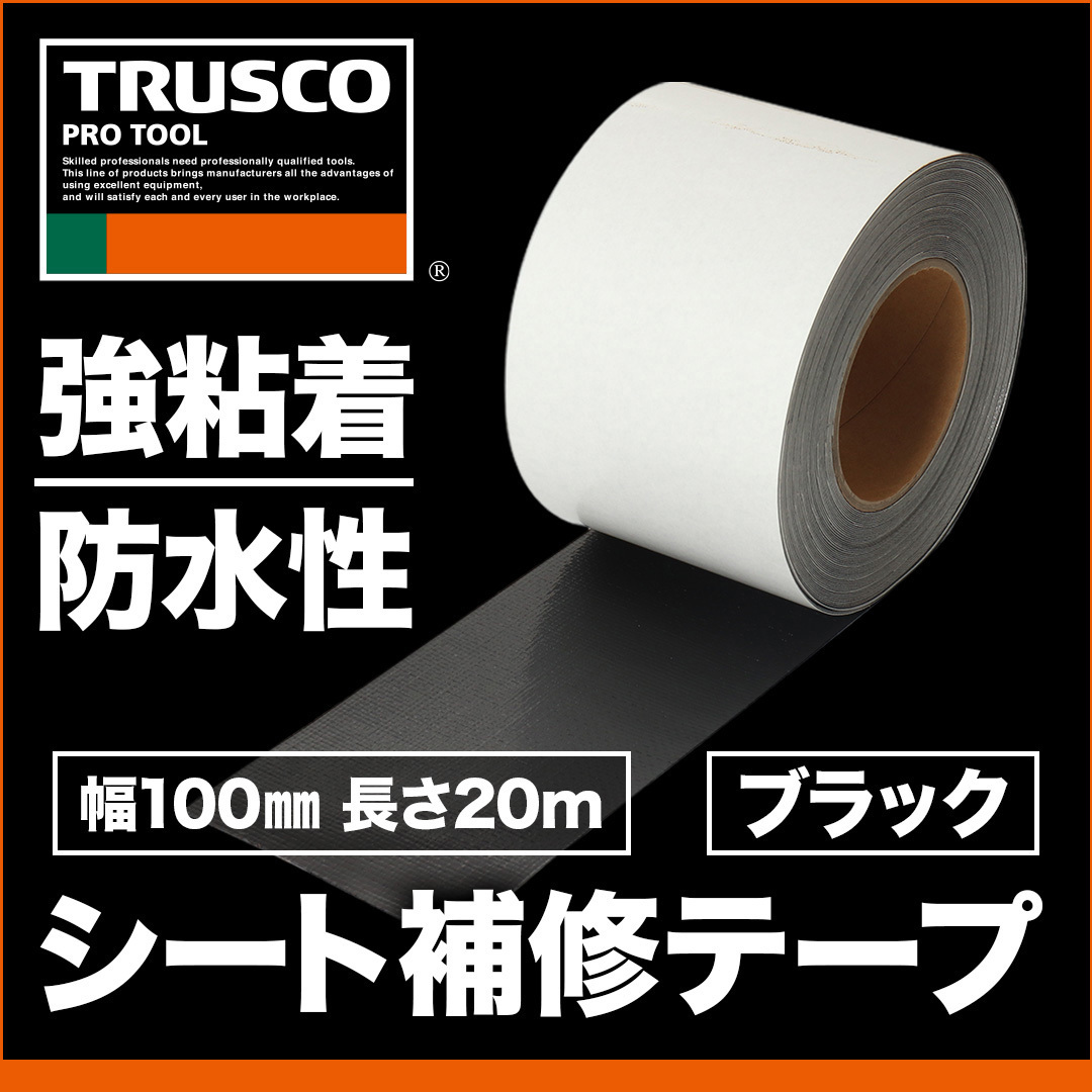 TPN-1020-BK シート補修テープ TRUSCO 1巻 TPN-1020-BK 【通販モノタロウ】