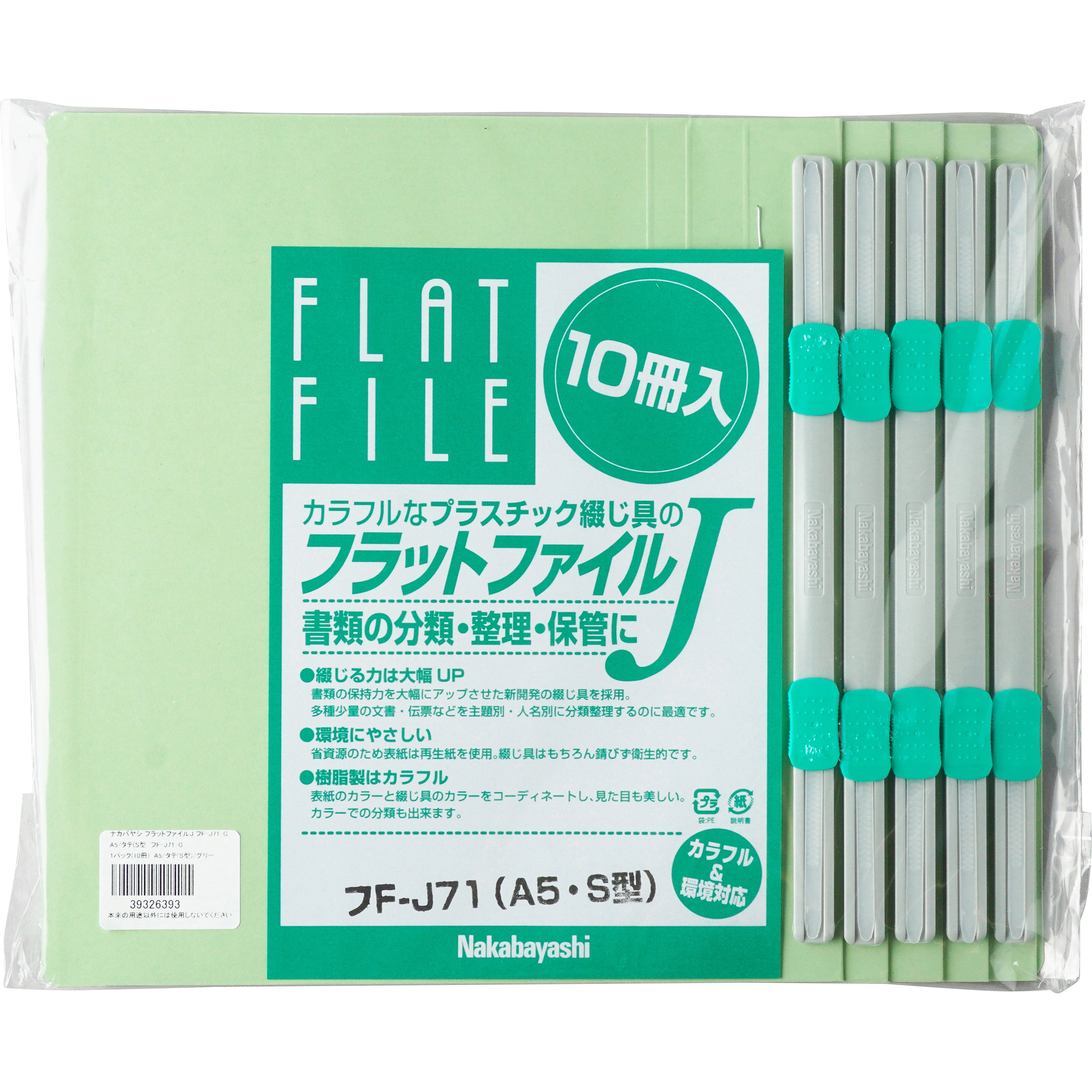 フF-J71-G フラットファイルJ ナカバヤシ 2穴 グリーン色 タテ型 フF-J71-G フラットファイルJ ナカバヤシ 2穴 グリーン色 タテ型