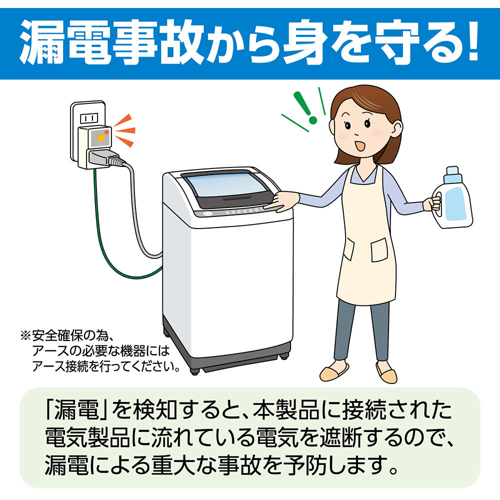 日動工業株式会社｜防雨ポッキン延長ブレーカ10m 漏電保護専用