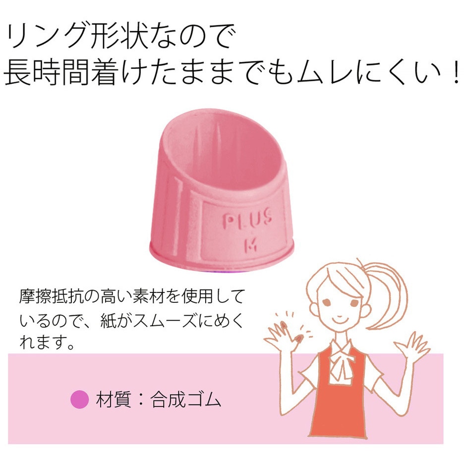 KM-302(35890) 指サック メクリッコ ラバータイプ PLUS(プラス)[文具