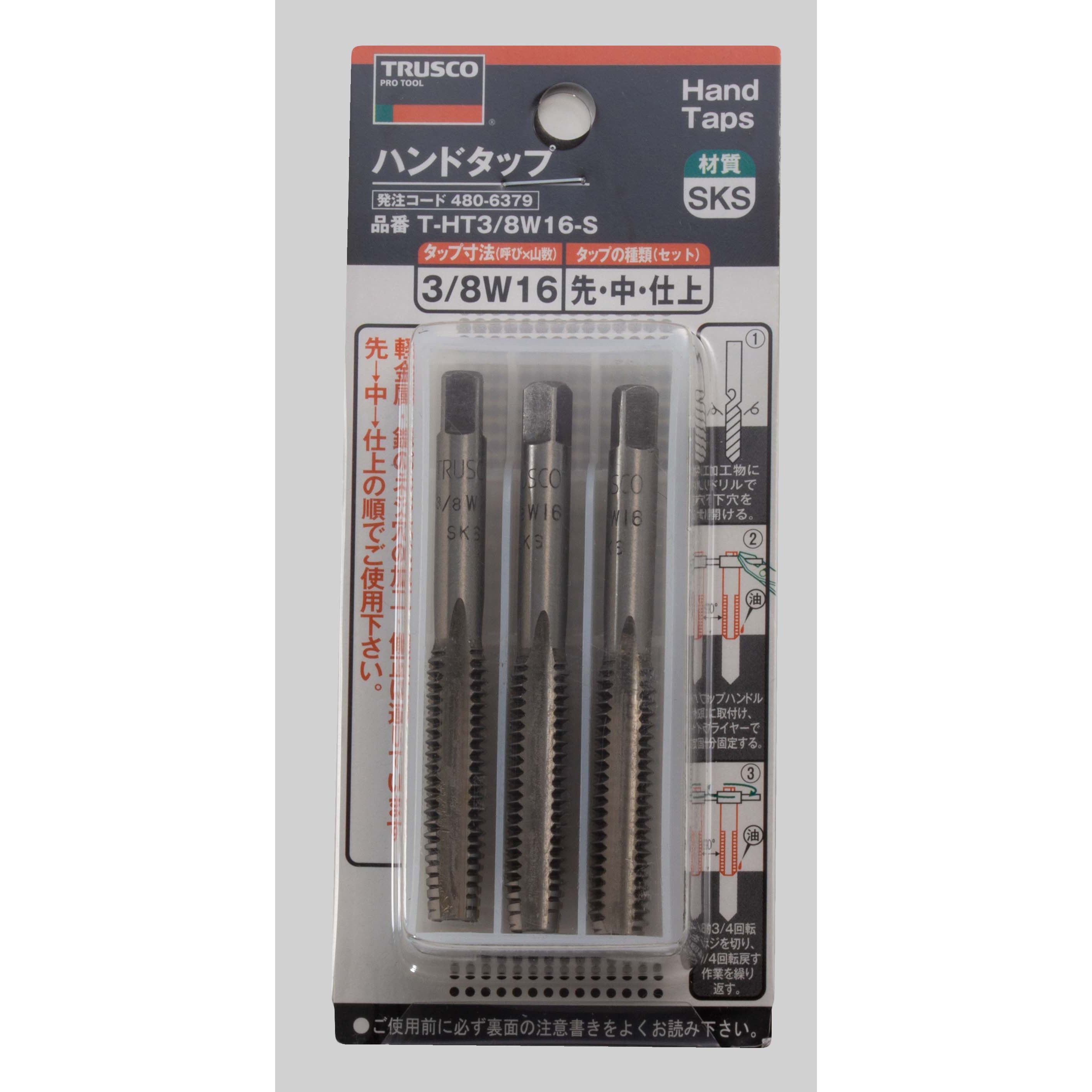 T-H-HT-M3X0.5-S ハンドタップ (セット) TRUSCO ねじの種類M ハイス製