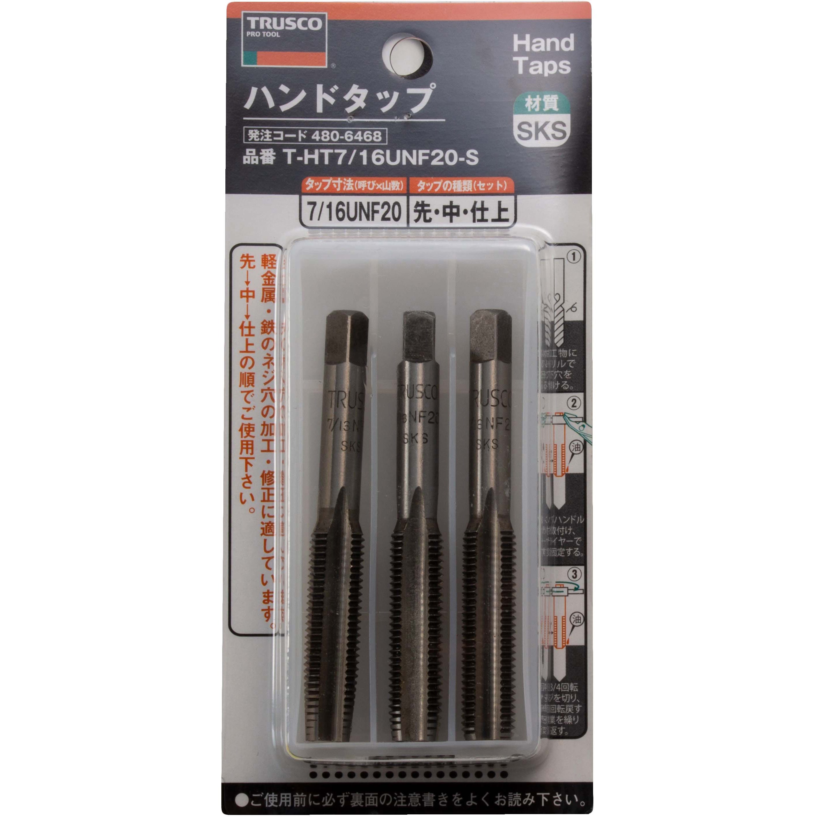 T-H-HT-M3X0.5-S ハンドタップ (セット) TRUSCO ねじの種類M ハイス製