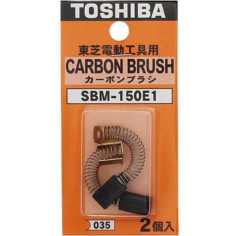 79027035 かくはん機用カーボンブラシ 1セット(2個) 日本電産テクノ