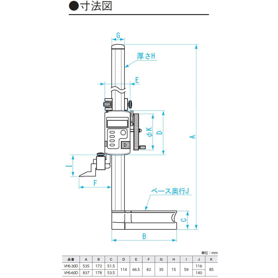 VH-30D | デジタルハイトゲージ VH | 新潟精機（SK） | ミスミ