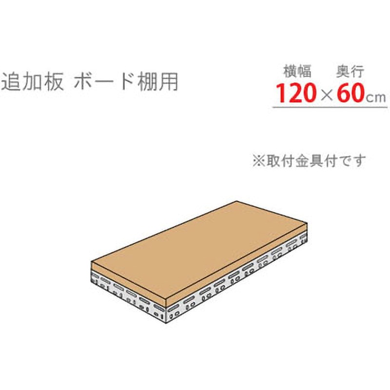 TBD12060G 追加板 ボード棚 キタジマ グレー色 荷重300kg/段 間口1200mm 5,738円