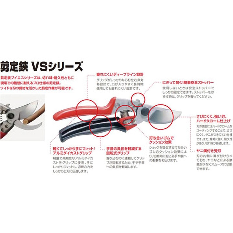 VS8R 剪定鋏ブイエス ロータリー アルス 生木用 刃長54mm VS8R