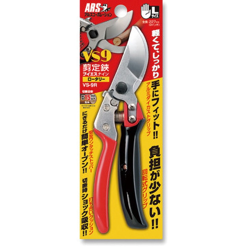 VS9R 剪定鋏ブイエス ロータリー アルス 生木用 刃長60mm VS9R