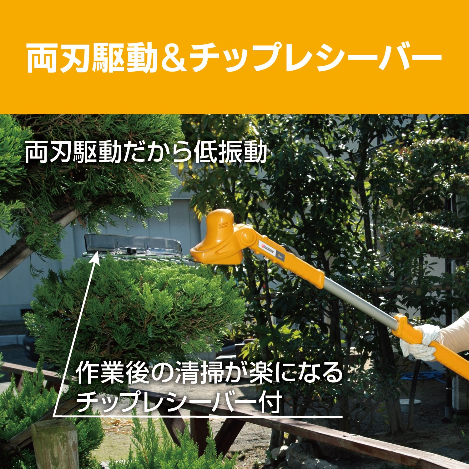 PHT2100 リョービ ポールヘッジトリマー 210mm 京セラインダストリアル