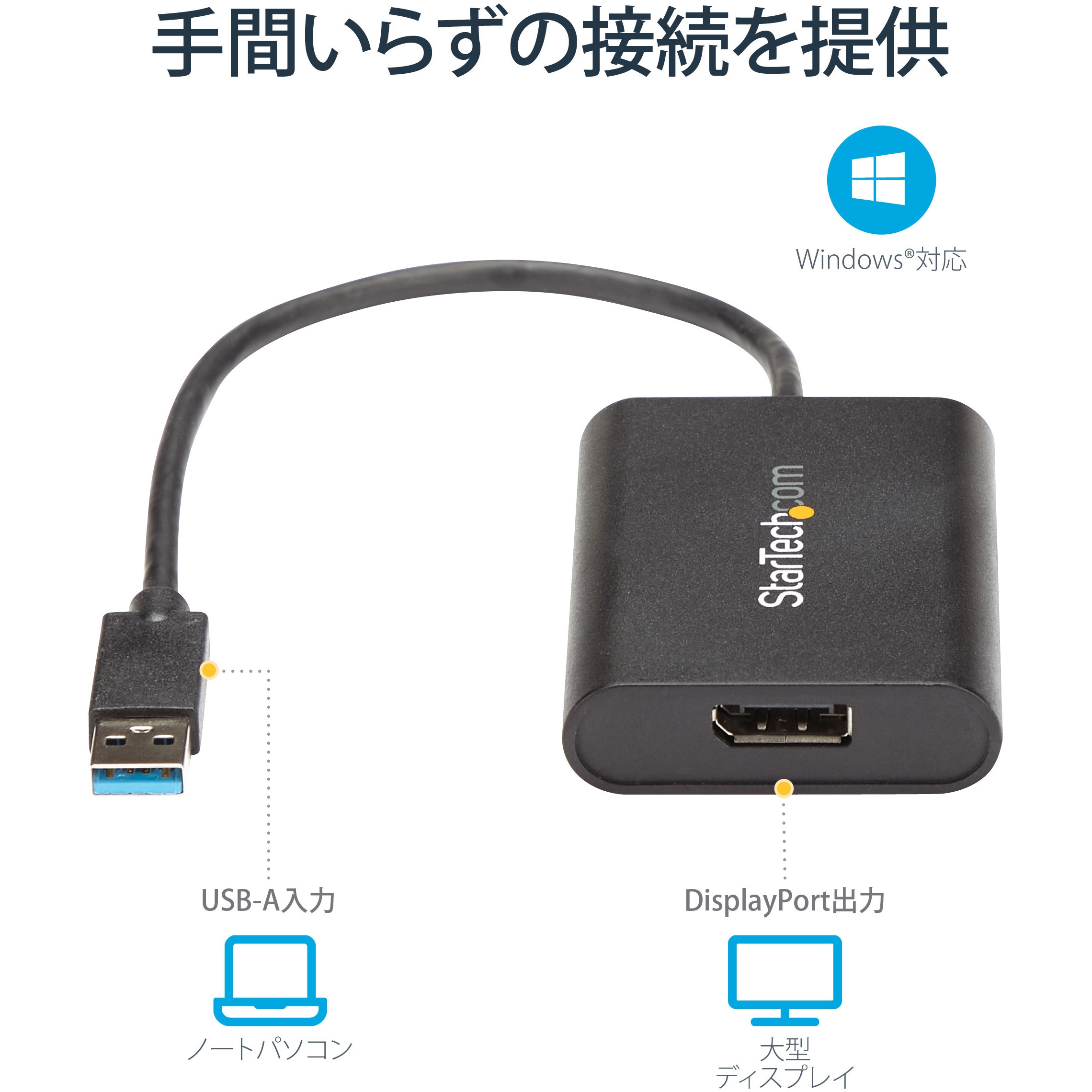 USB 3.0 - DisplayPortディスプレイ変換アダプタ 4K対応 USB 3.0 - DisplayPort変換アダプター／4K30Hz／マルチモニター対応
