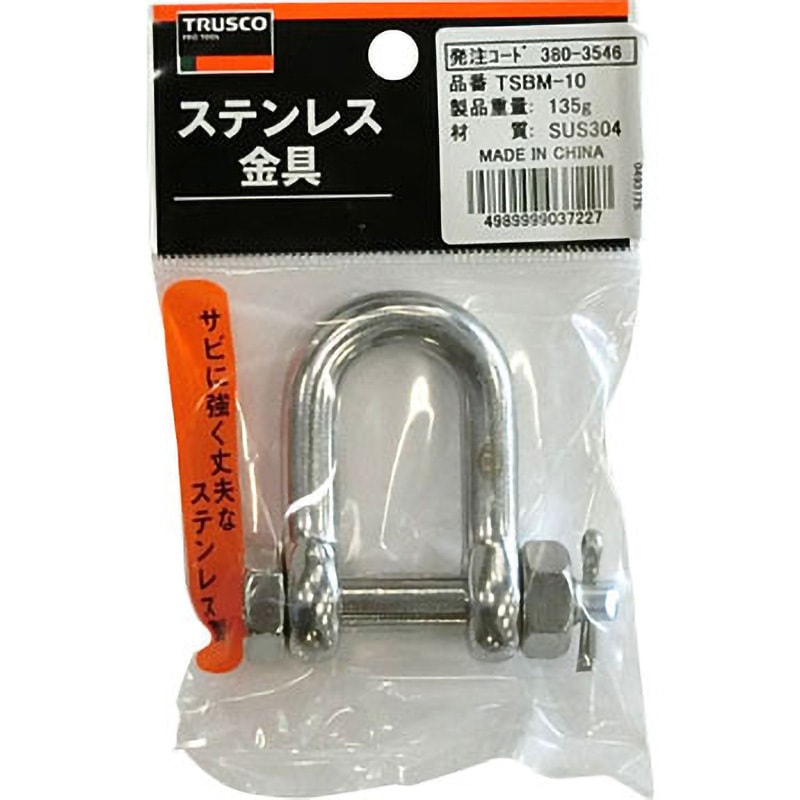 ＳＢＭシャックル 生地 ステンレス SBM-10 ＳＢＭシャックル SBM-10 ステンレス 生地