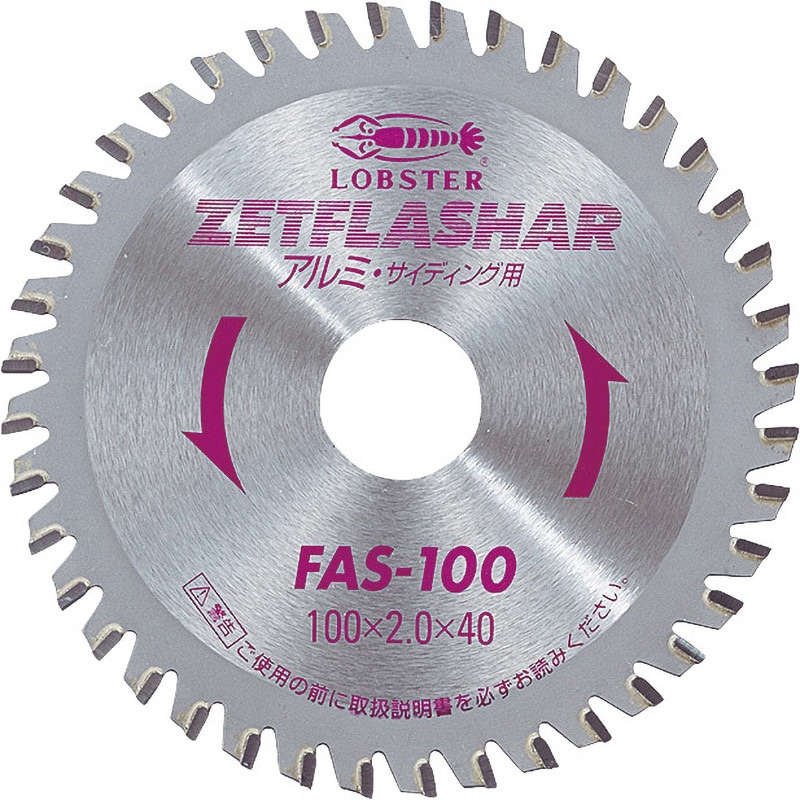 FAS100 ゼットフラッシャー (アルミ用・板金用) LOBSTER(ロブスター/エビ印/ロブテックス) 刃数40P 外径100mm穴径20mm