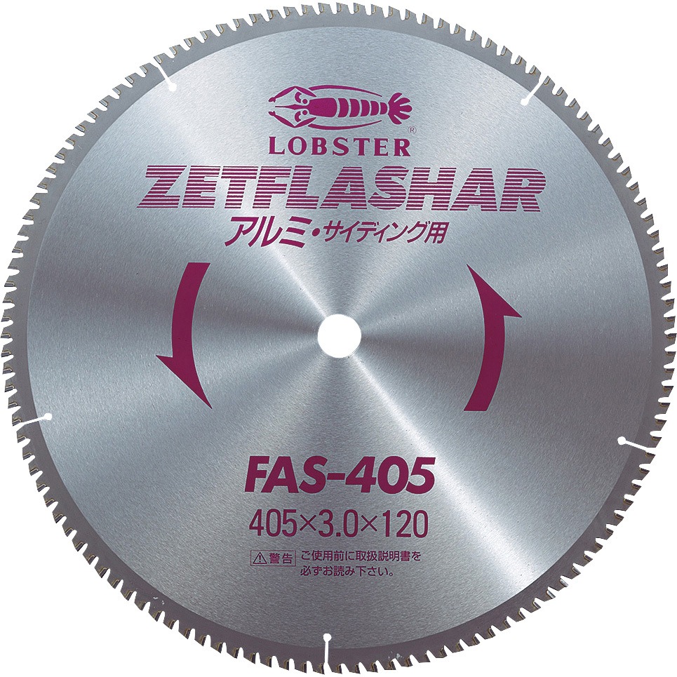 FAS405 ゼットフラッシャー (アルミ用・板金用) LOBSTER(ロブスター/エビ印/ロブテックス) 刃数120P 外径405mm穴径25.4mm