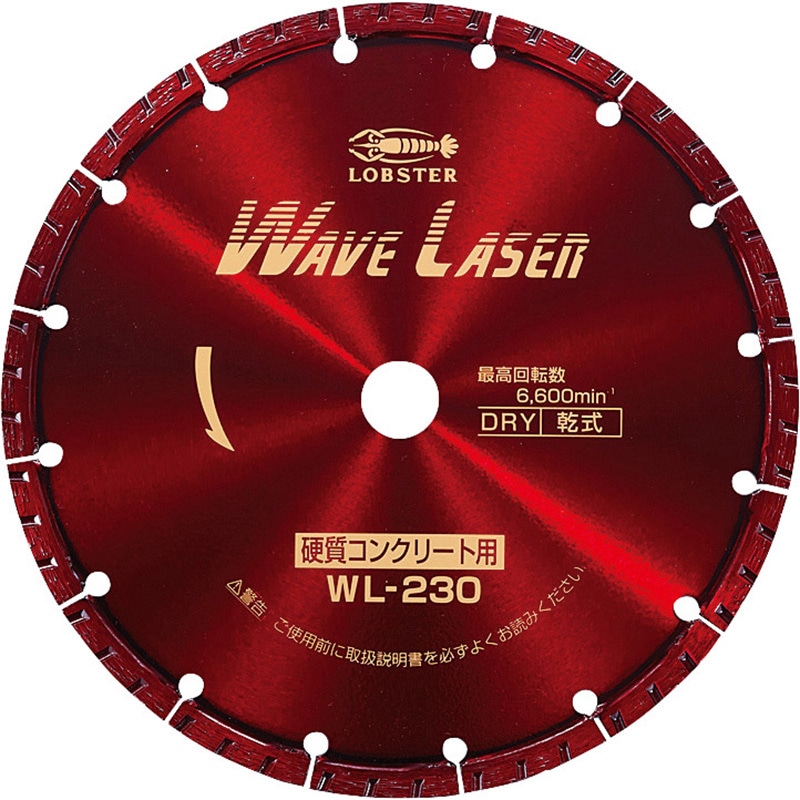 WL230 ダイヤモンドホイール ウェーブレーザー LOBSTER(ロブスター/エビ印/ロブテックス) 乾式 外径230mm穴径22mm