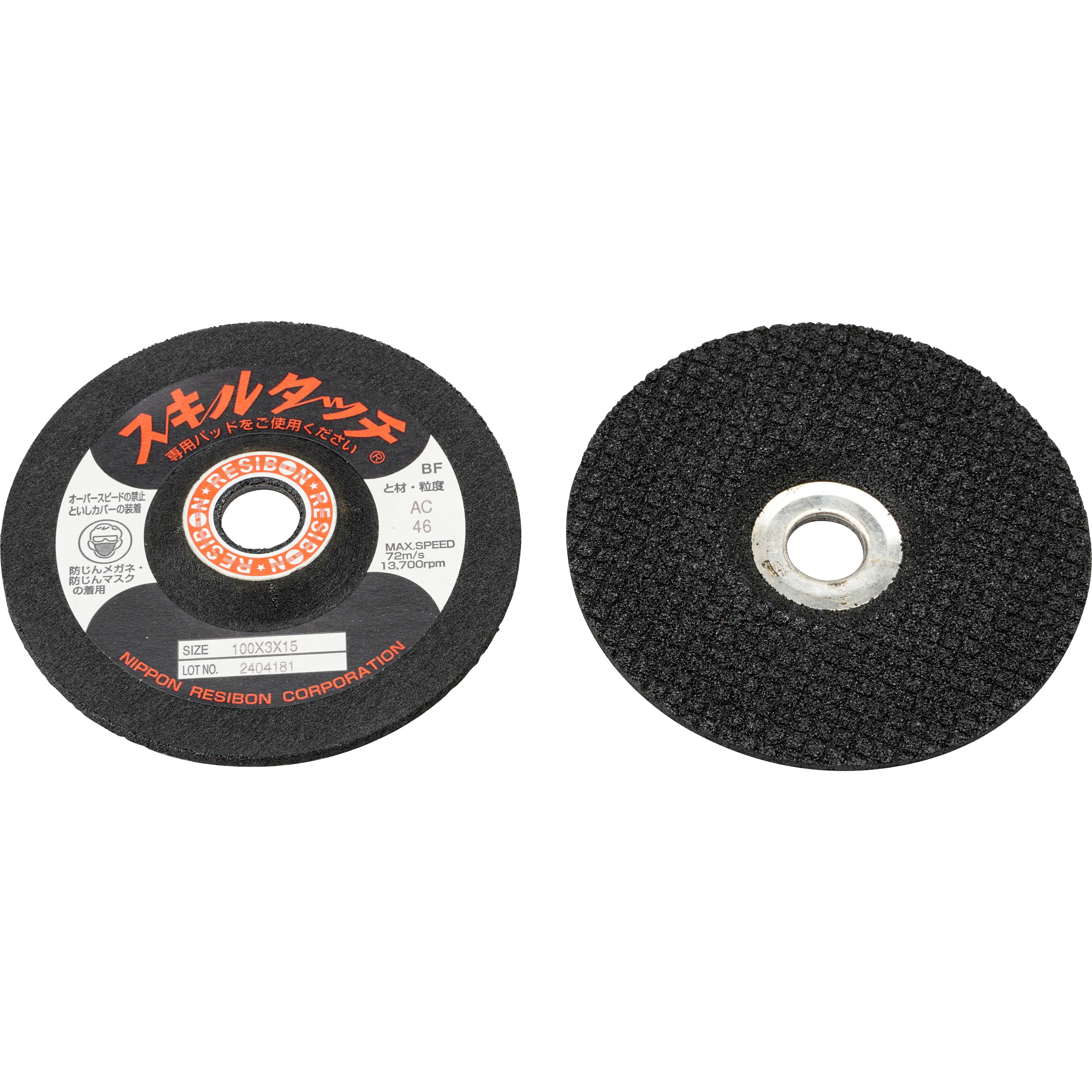 SKL1003-AC46 スキルタッチ S(AC) 日本レヂボン 粒度46 一般鋼・鋳鉄用 