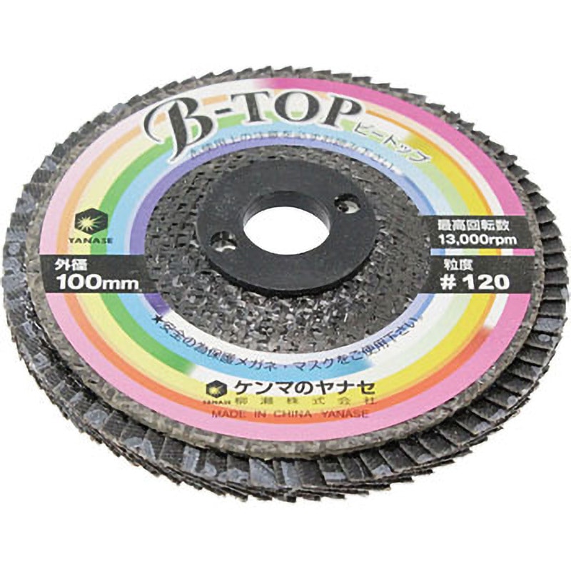 B-TOP ヤナセ(柳瀬) 研磨ディスク 【通販モノタロウ】