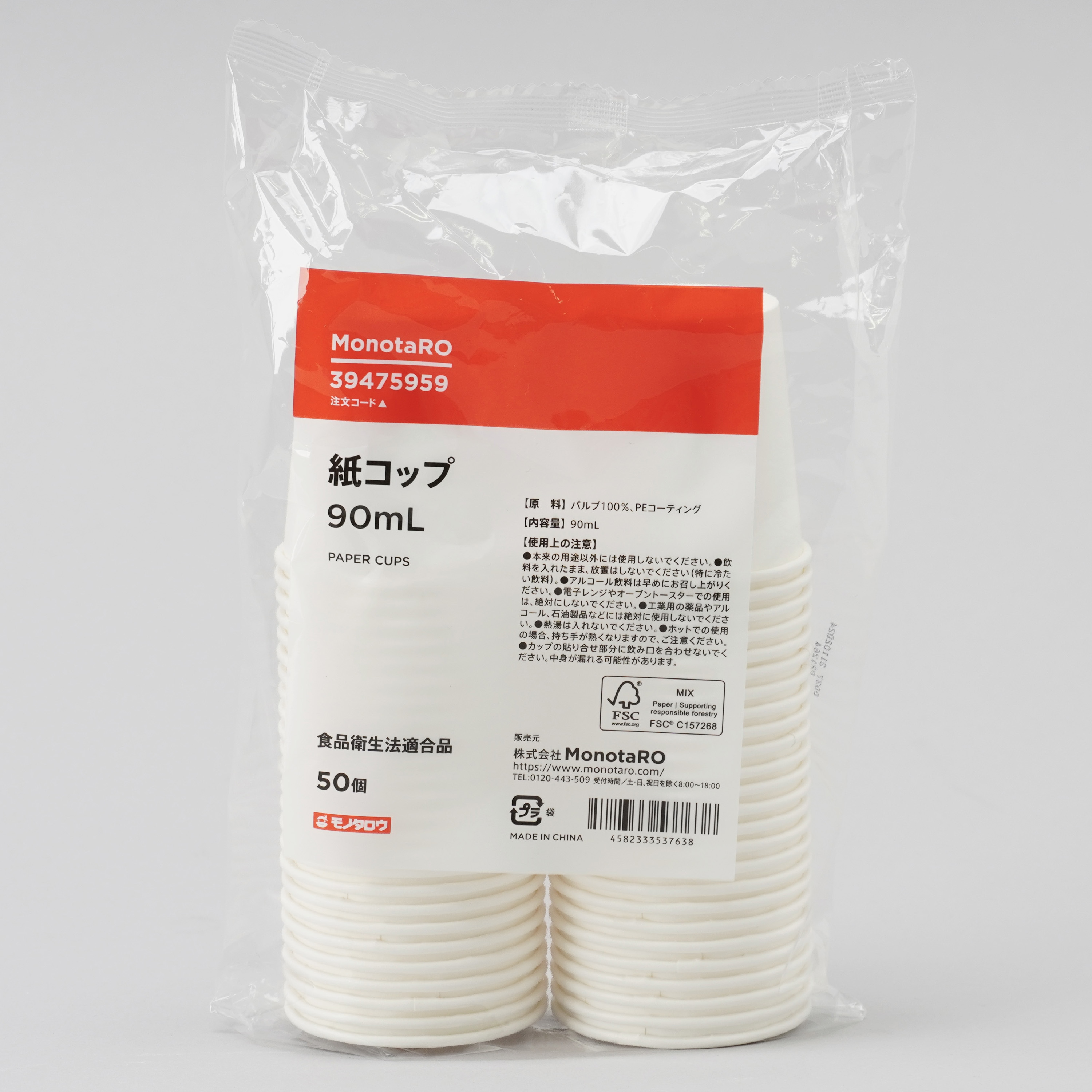 3oz 紙コップ FSC(R)認証製品 モノタロウ 容量90mL 底径42mm 1